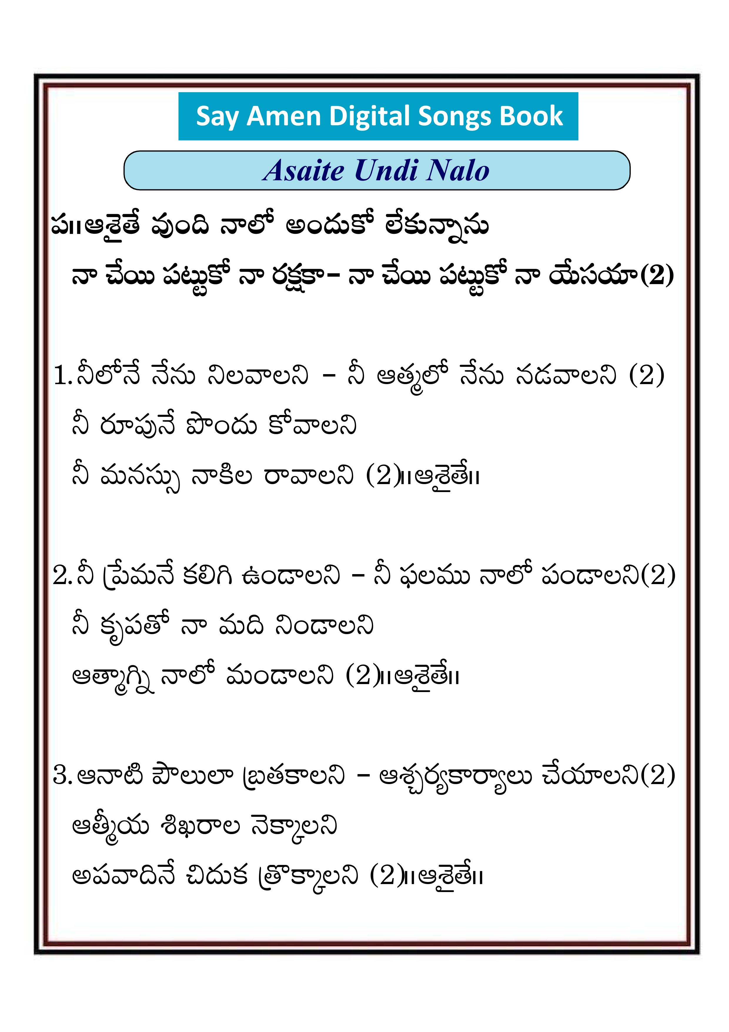 ఆశయితే ఉంది నాలో Asayite undi nalo